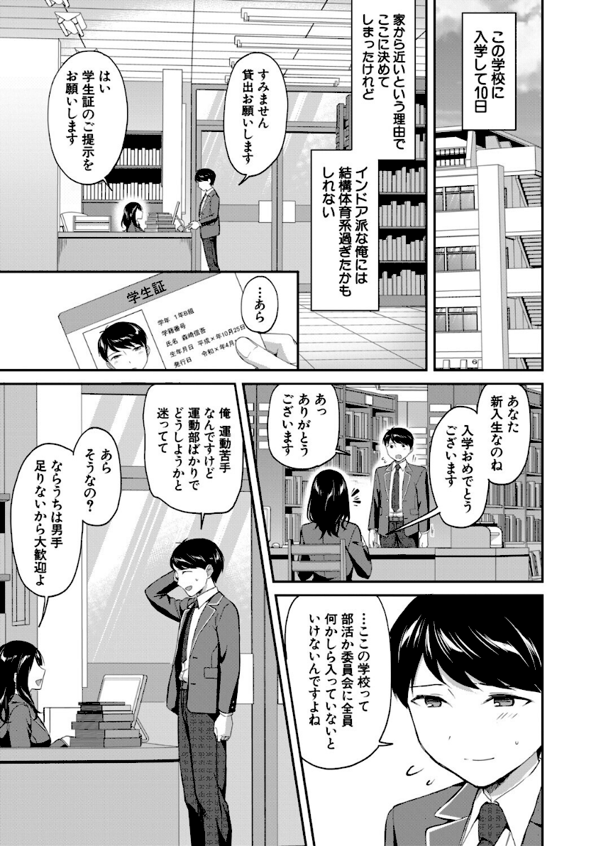 図書室のハーレム、生徒会も先生も！【1話試し読み付き】 page3