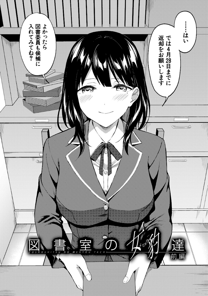 図書室のハーレム、生徒会も先生も！【1話試し読み付き】 page4