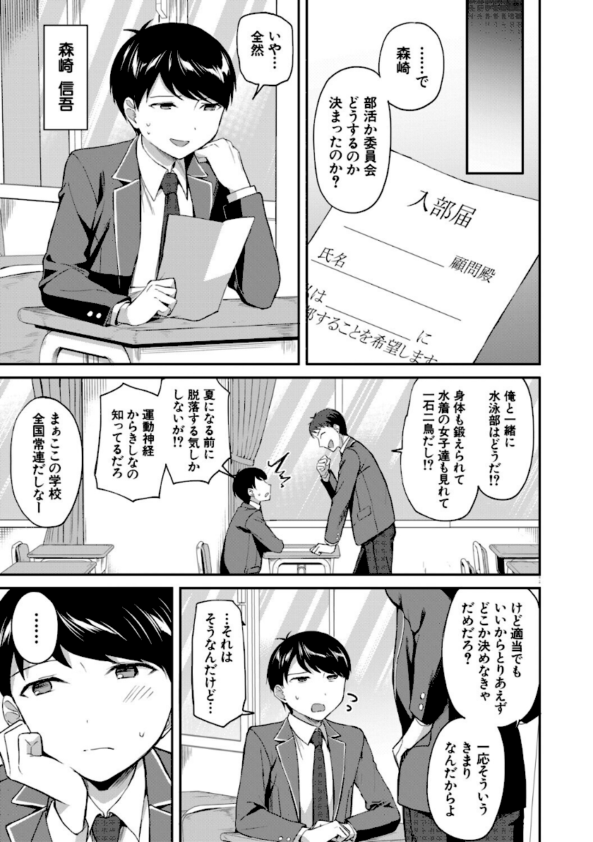 図書室のハーレム、生徒会も先生も！【1話試し読み付き】 page5
