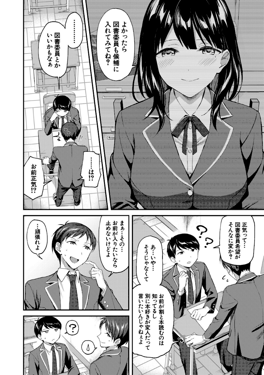 図書室のハーレム、生徒会も先生も！【1話試し読み付き】 page6