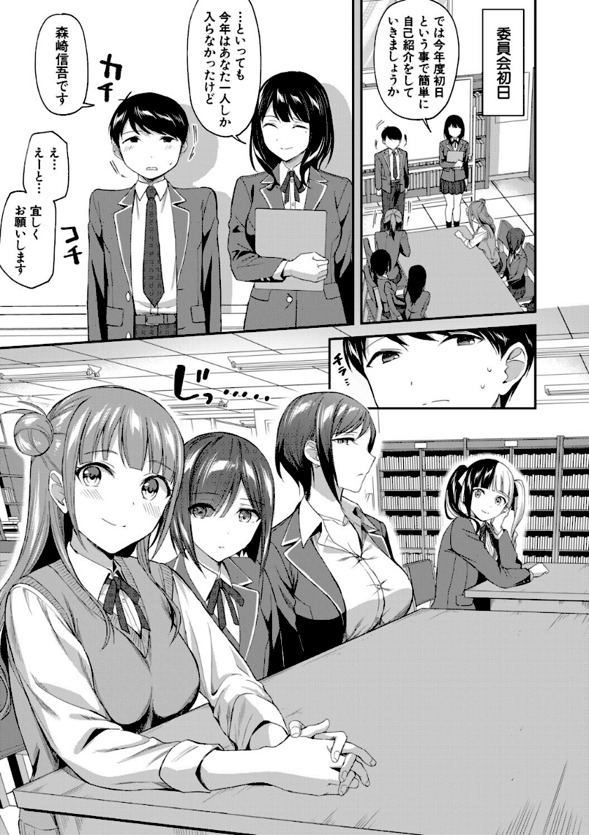 図書室のハーレム、生徒会も先生も！【1話試し読み付き】 page7