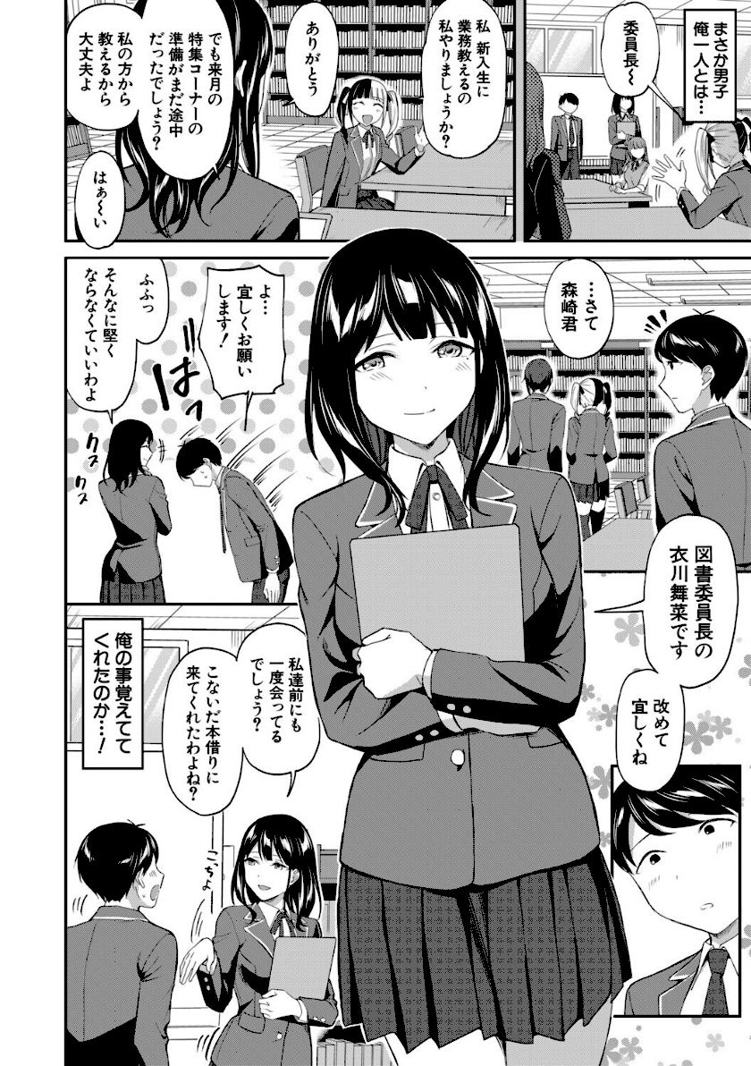 図書室のハーレム、生徒会も先生も！【1話試し読み付き】 page8