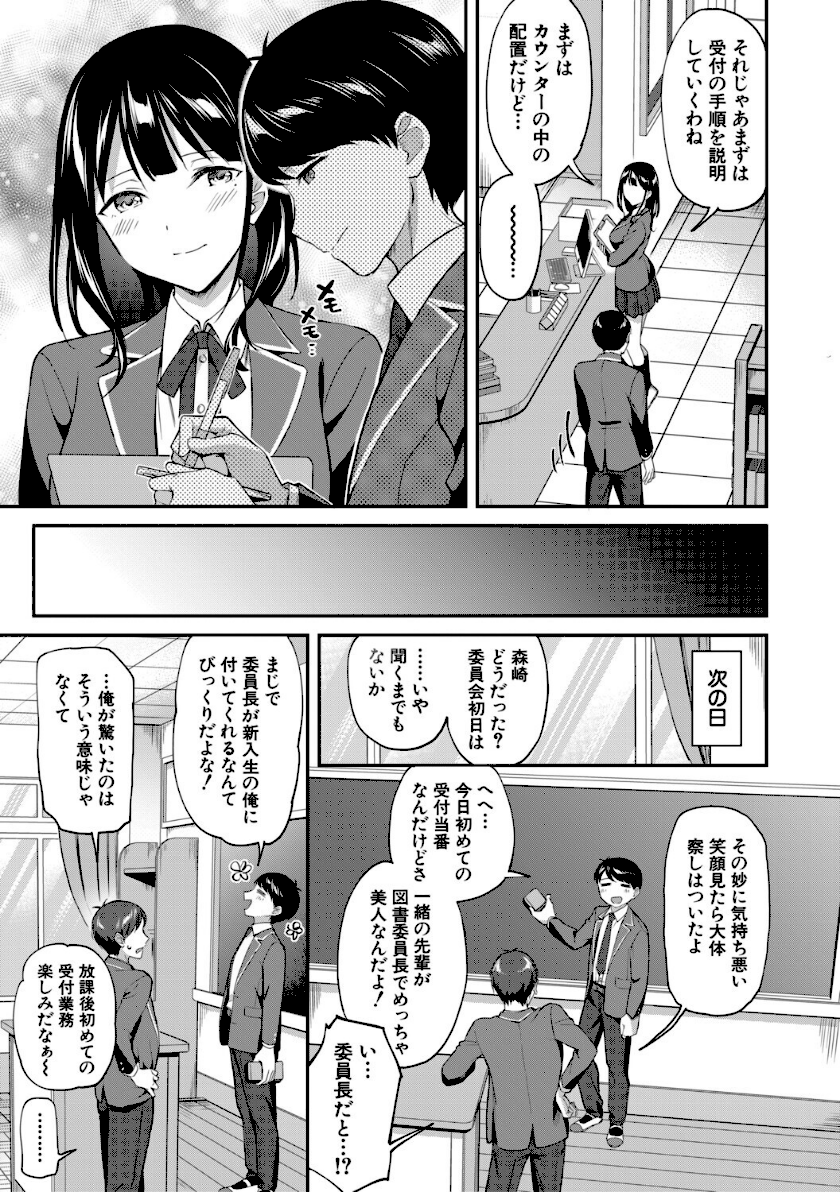 図書室のハーレム、生徒会も先生も！【1話試し読み付き】 page9