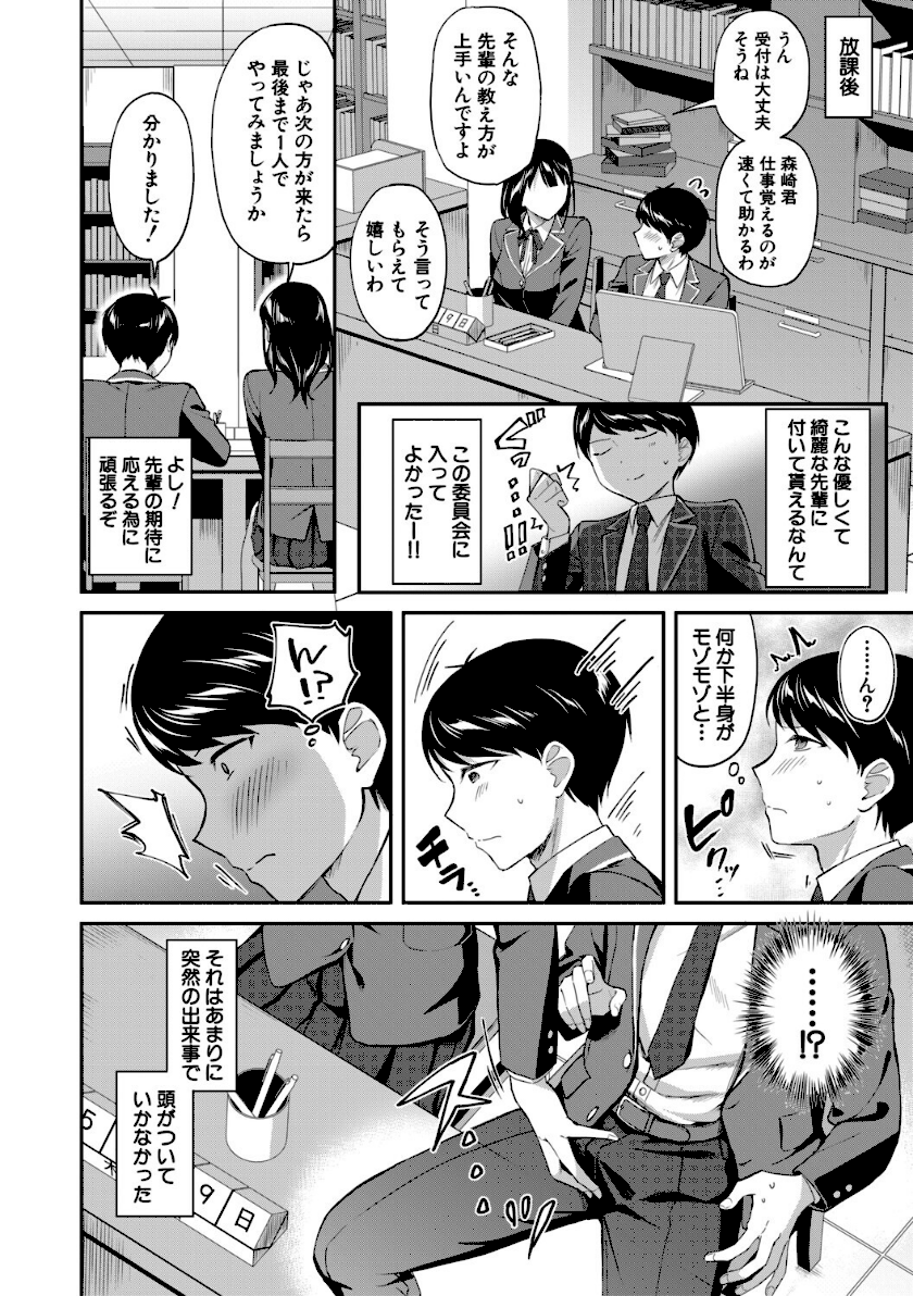 図書室のハーレム、生徒会も先生も！【1話試し読み付き】 page10