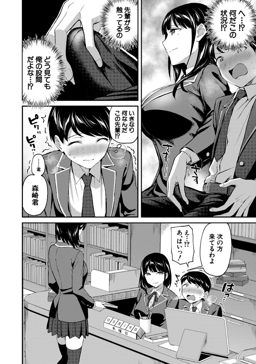 図書室のハーレム、生徒会も先生も！【1話試し読み付き】 page11