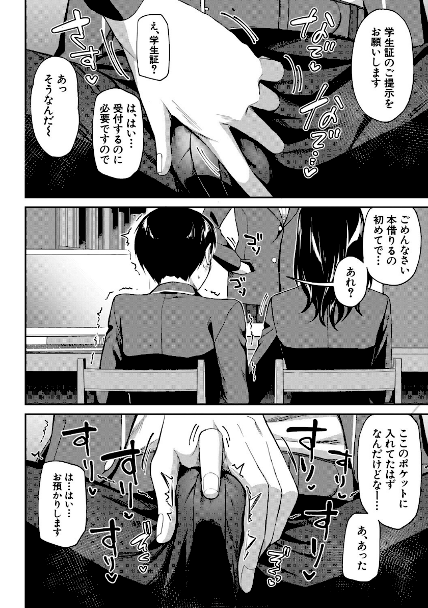 図書室のハーレム、生徒会も先生も！【1話試し読み付き】 page12
