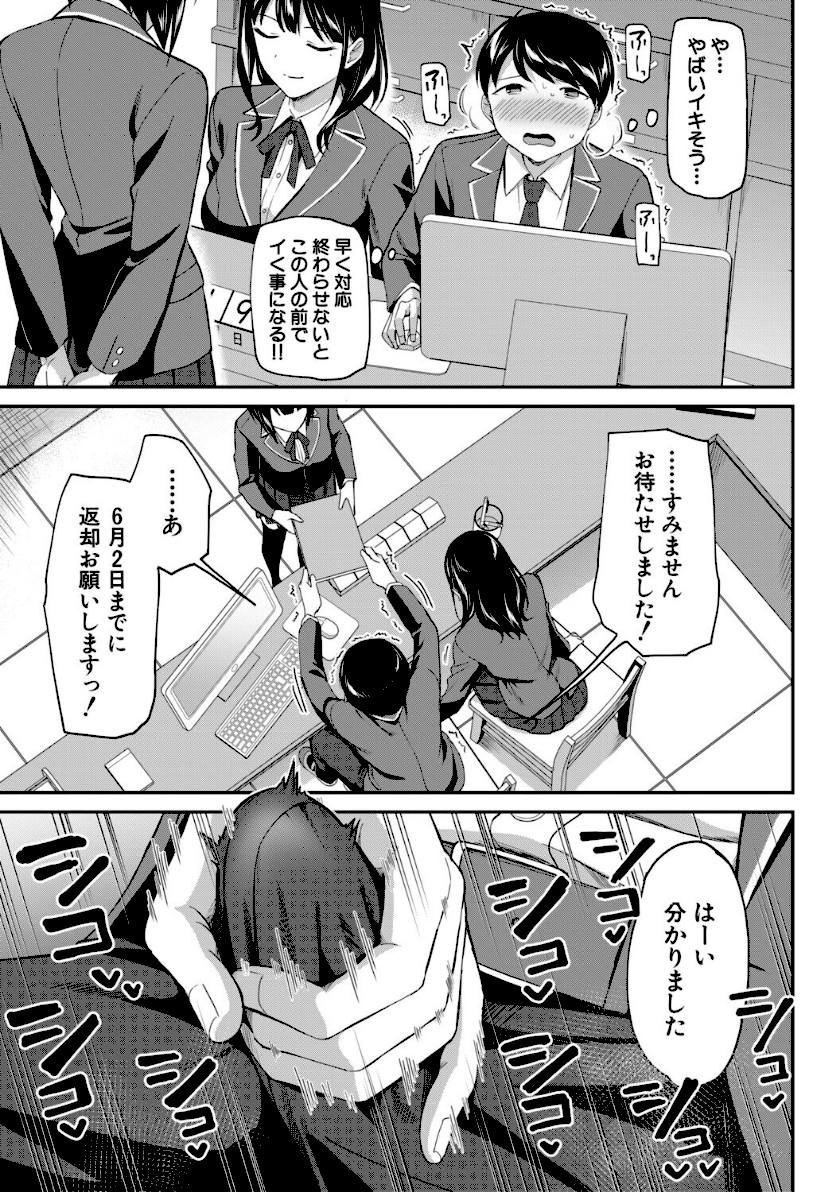 図書室のハーレム、生徒会も先生も！【1話試し読み付き】 page13