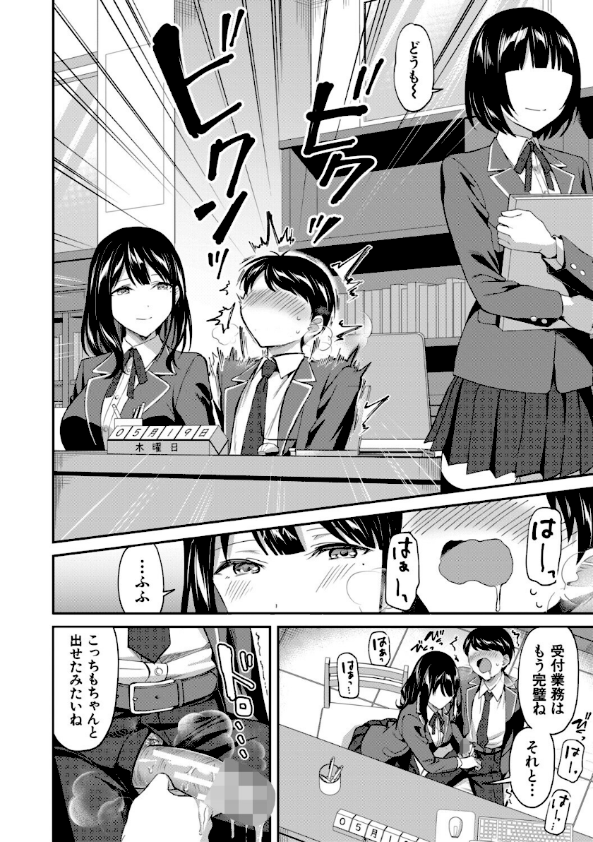 図書室のハーレム、生徒会も先生も！【1話試し読み付き】 page14