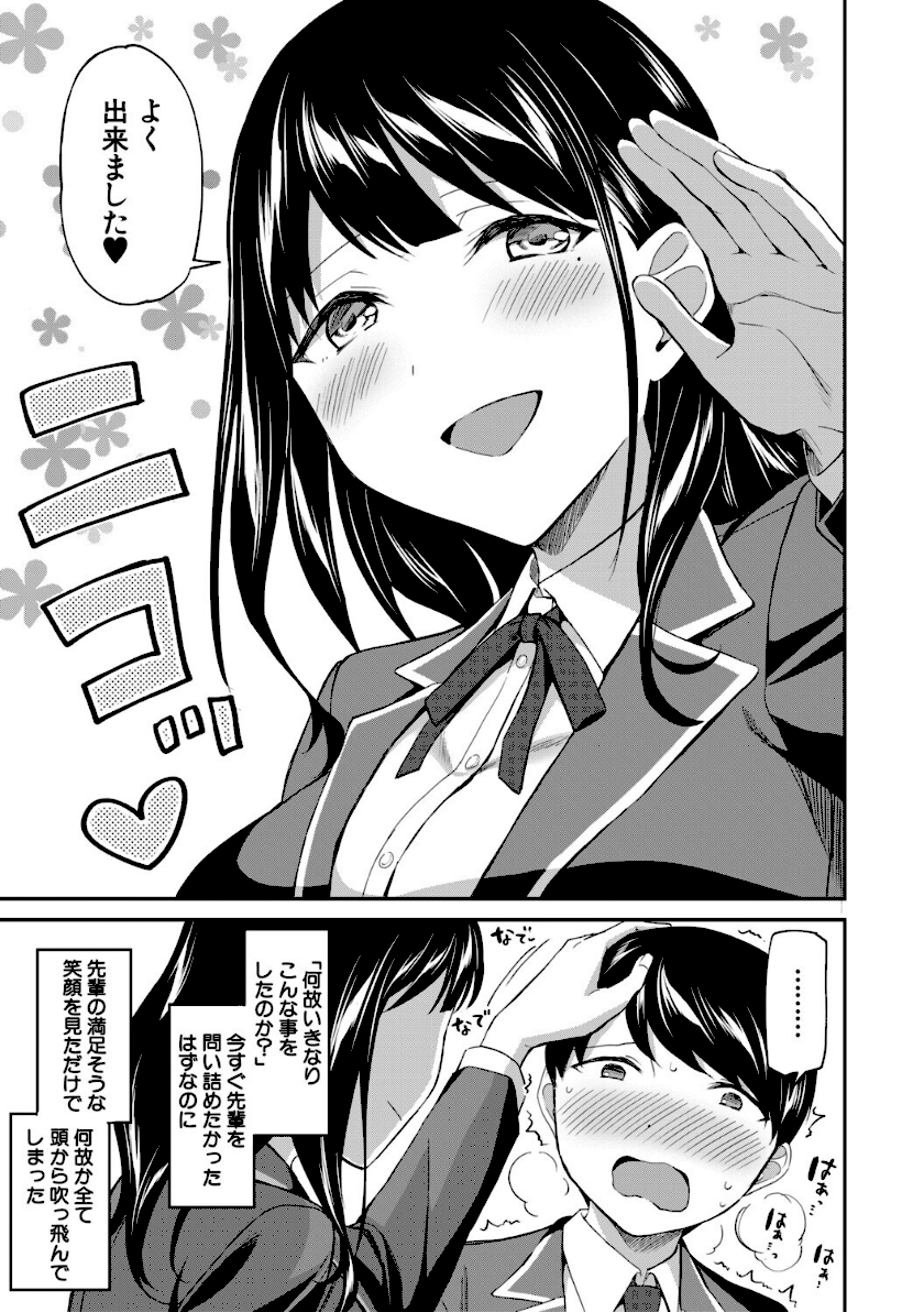 図書室のハーレム、生徒会も先生も！【1話試し読み付き】 page15