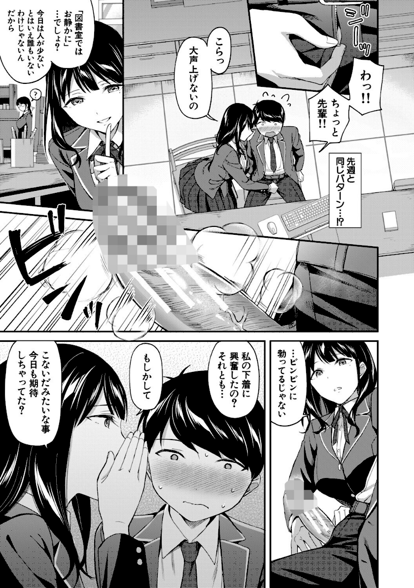 図書室のハーレム、生徒会も先生も！【1話試し読み付き】 page17