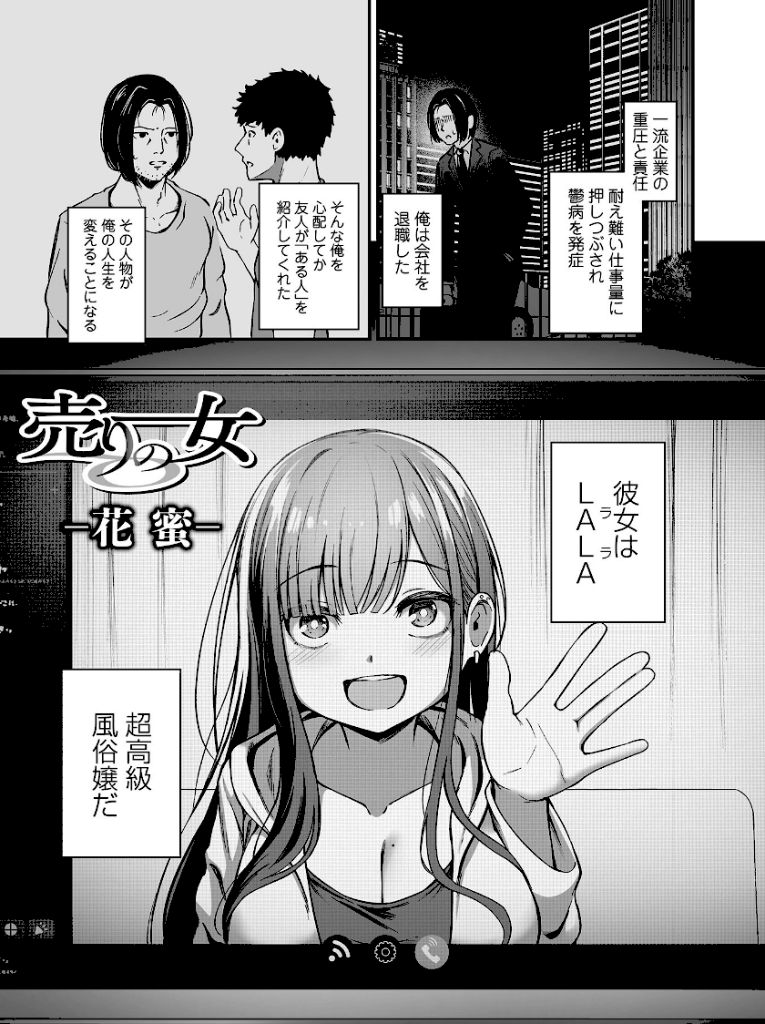 売りの女 単行本版【無料読み】21