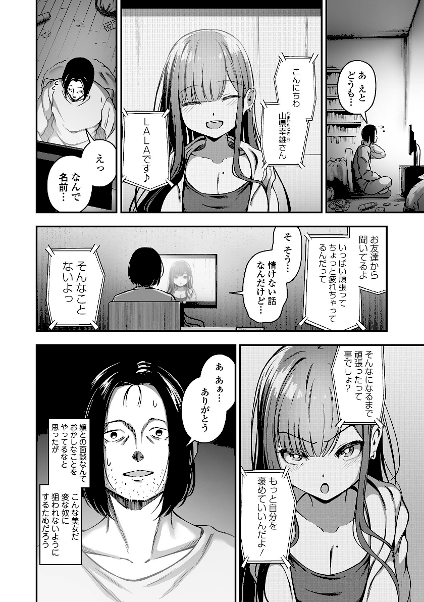 売りの女 単行本版【無料読み】22