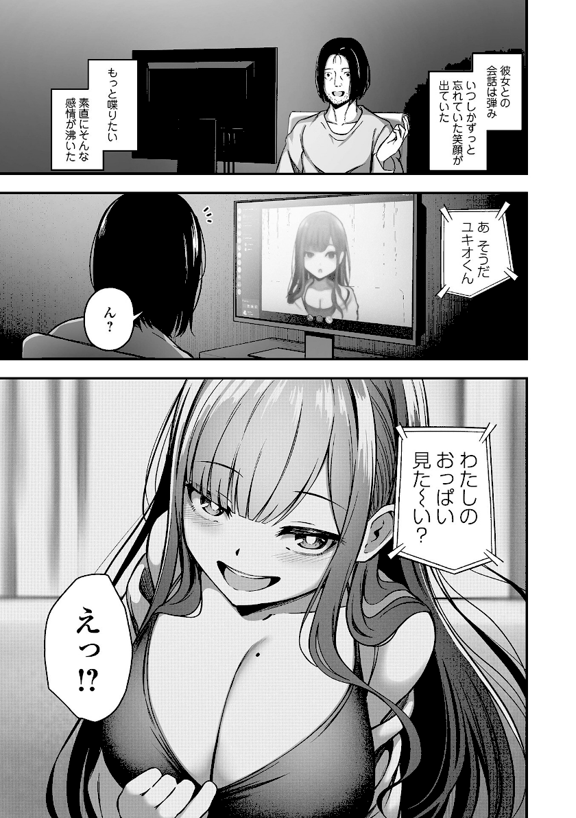 売りの女 単行本版【無料読み】23