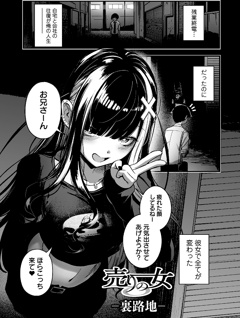 売りの女 単行本版【無料読み】4