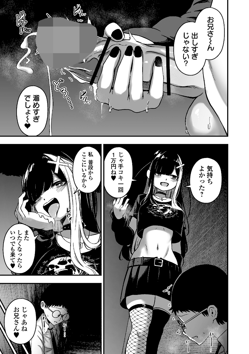 売りの女 単行本版【無料読み】8