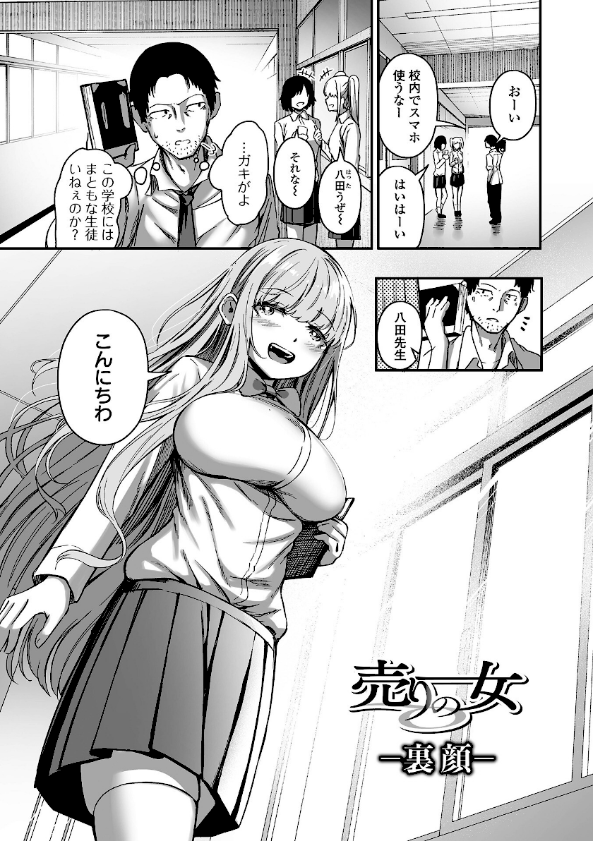 売りの女 単行本版【無料読み】9
