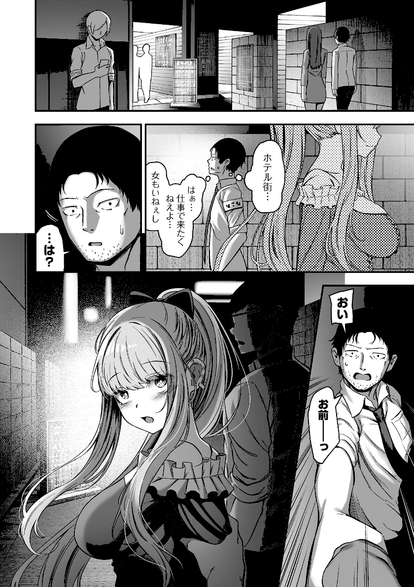 売りの女 単行本版【無料読み】12