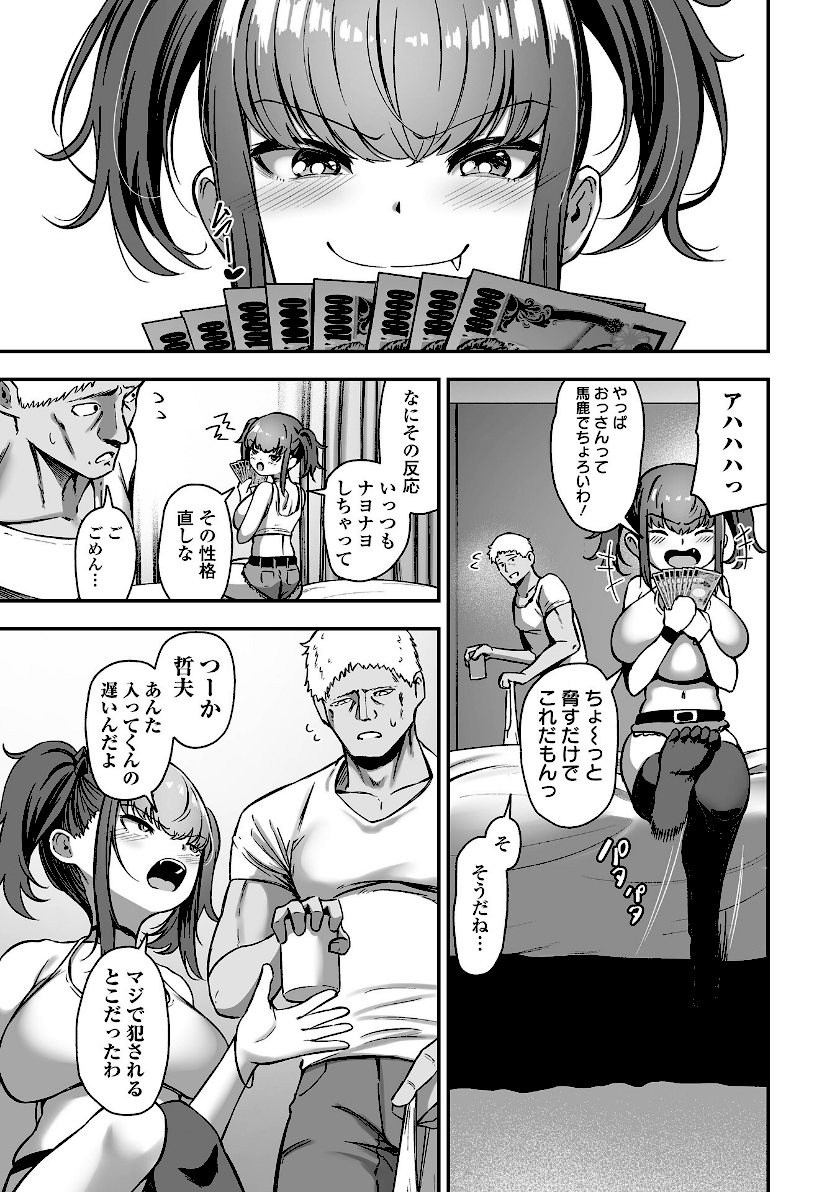 売りの女 単行本版【無料読み】15
