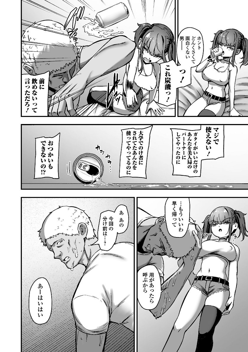 売りの女 単行本版【無料読み】16