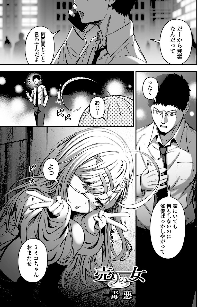 売りの女 単行本版【無料読み】17