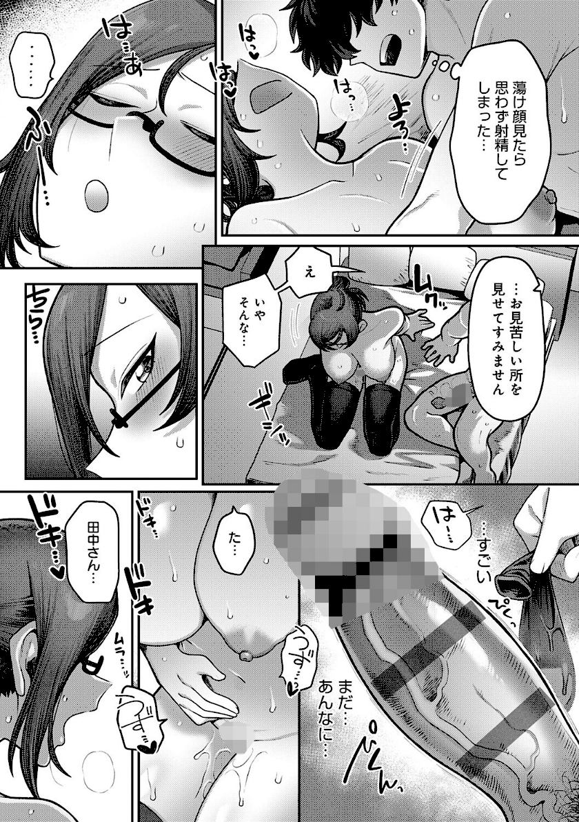 性欲処理課に配属されてしまった！ page29