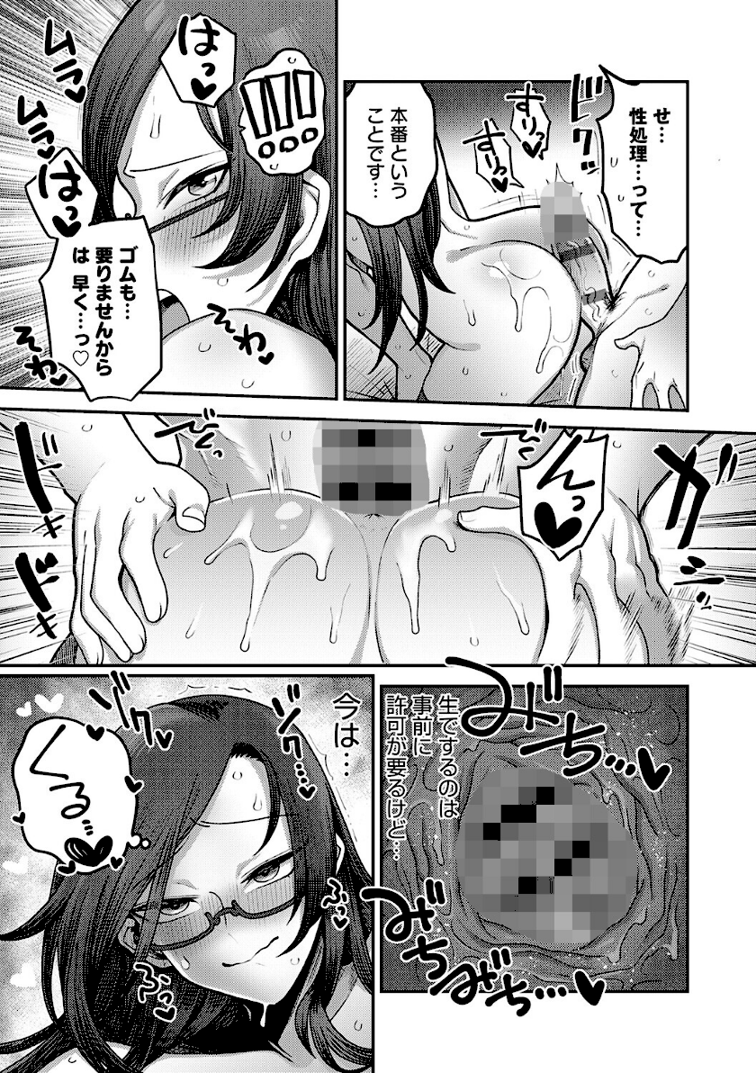 性欲処理課に配属されてしまった！ page31
