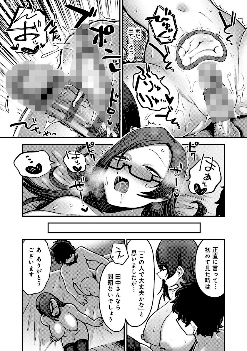 性欲処理課に配属されてしまった！ page40