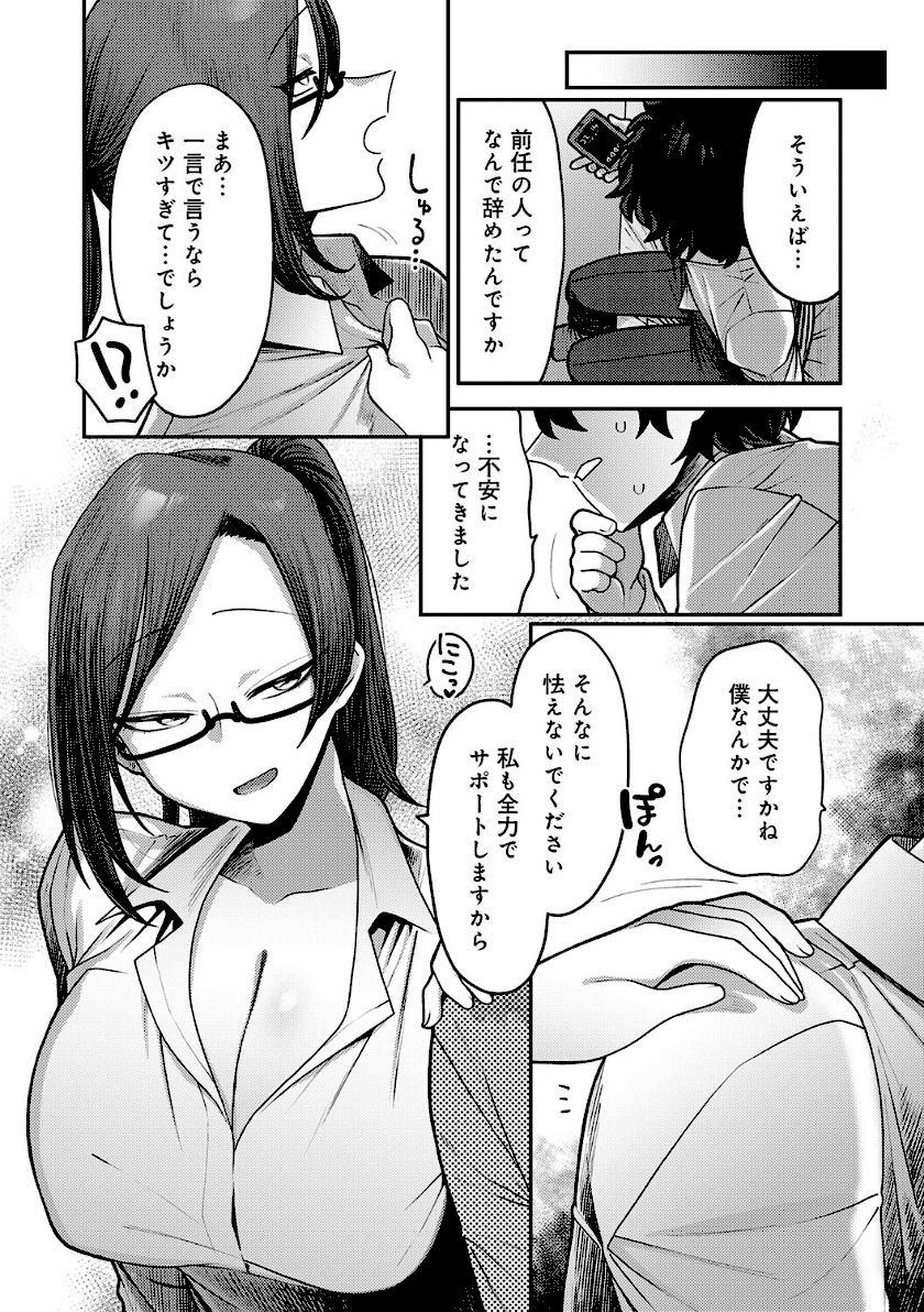 性欲処理課に配属されてしまった！ page41