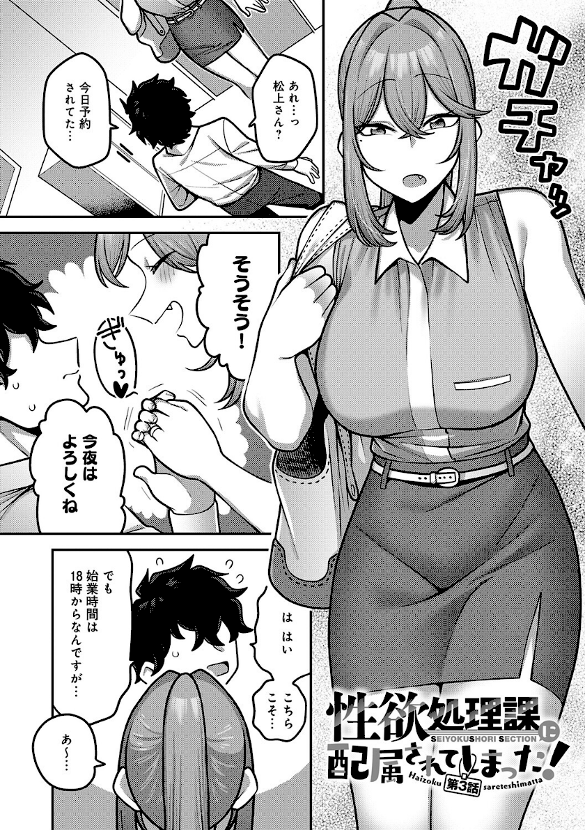 性欲処理課に配属されてしまった！ page46