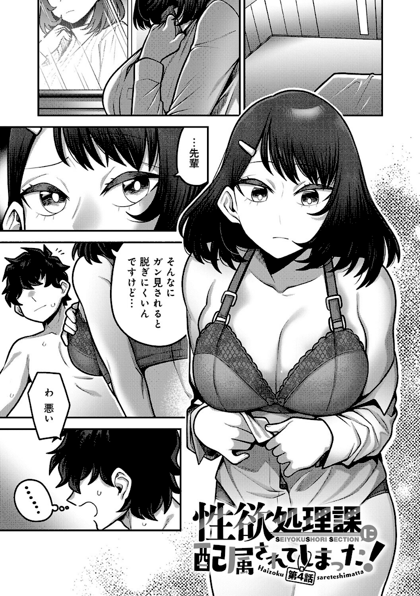 性欲処理課に配属されてしまった！ page49