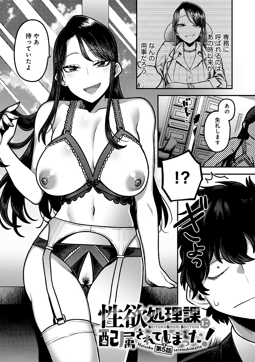 性欲処理課に配属されてしまった！ page52