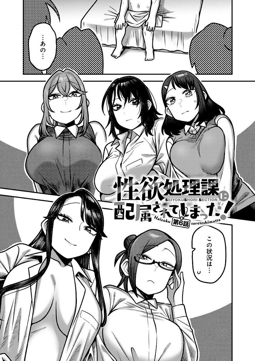 性欲処理課に配属されてしまった！ page54
