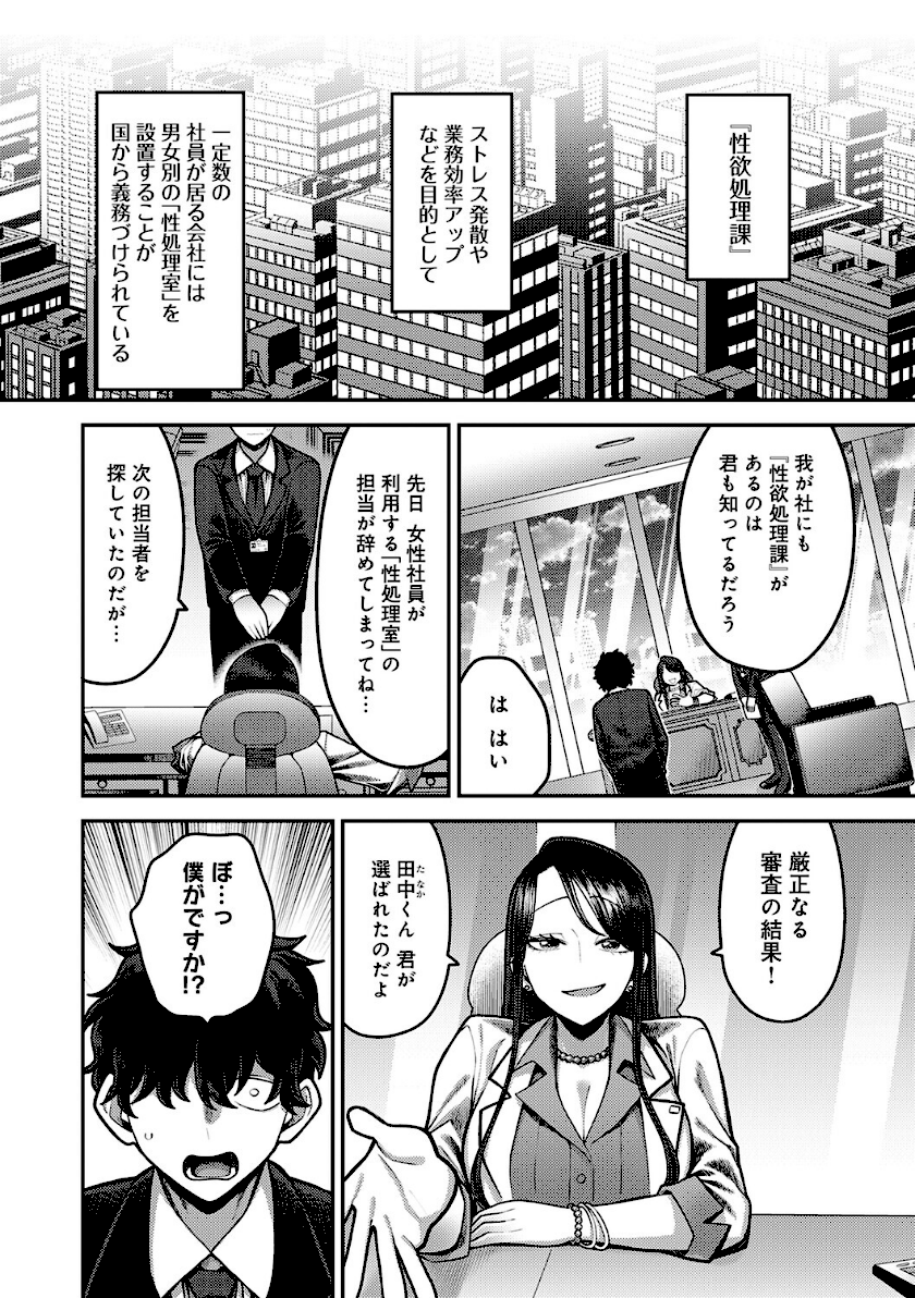 性欲処理課に配属されてしまった！ page4