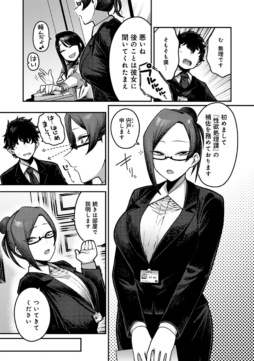 性欲処理課に配属されてしまった！ page5