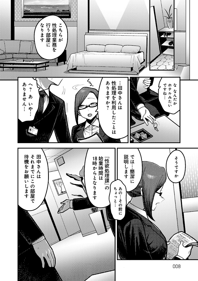 性欲処理課に配属されてしまった！ page6