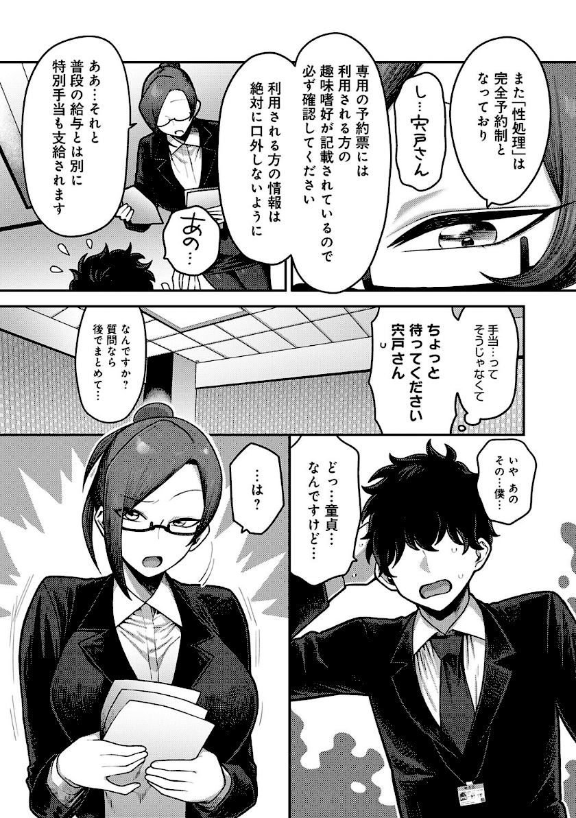 性欲処理課に配属されてしまった！ page7