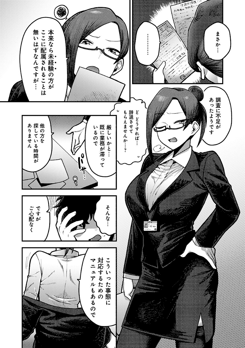 性欲処理課に配属されてしまった！ page8