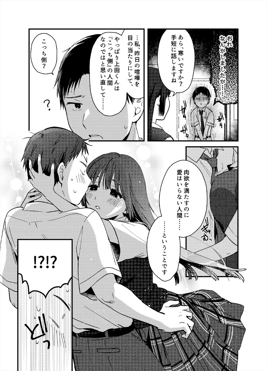 揺れるロッカーJK入り！？※シてるとこなんで開けないでください（単話）　3