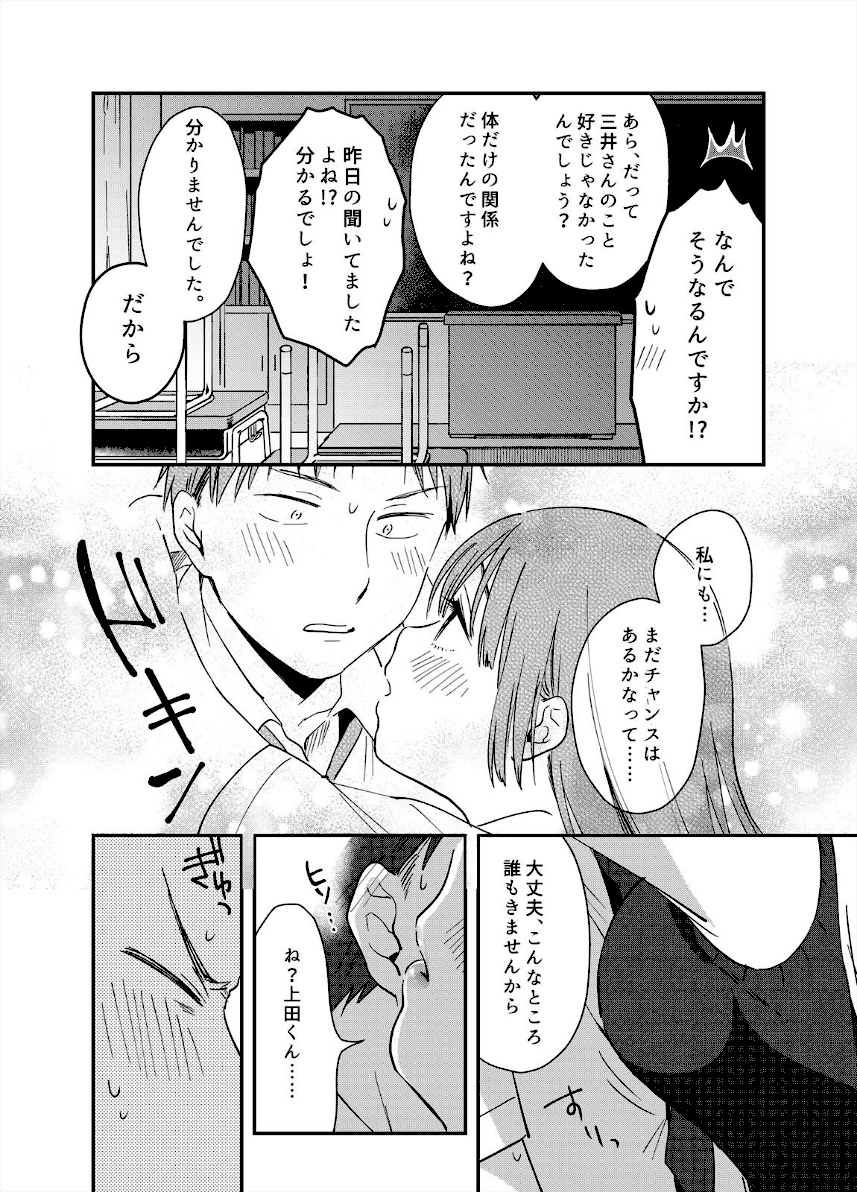 揺れるロッカーJK入り！？※シてるとこなんで開けないでください（単話）　4
