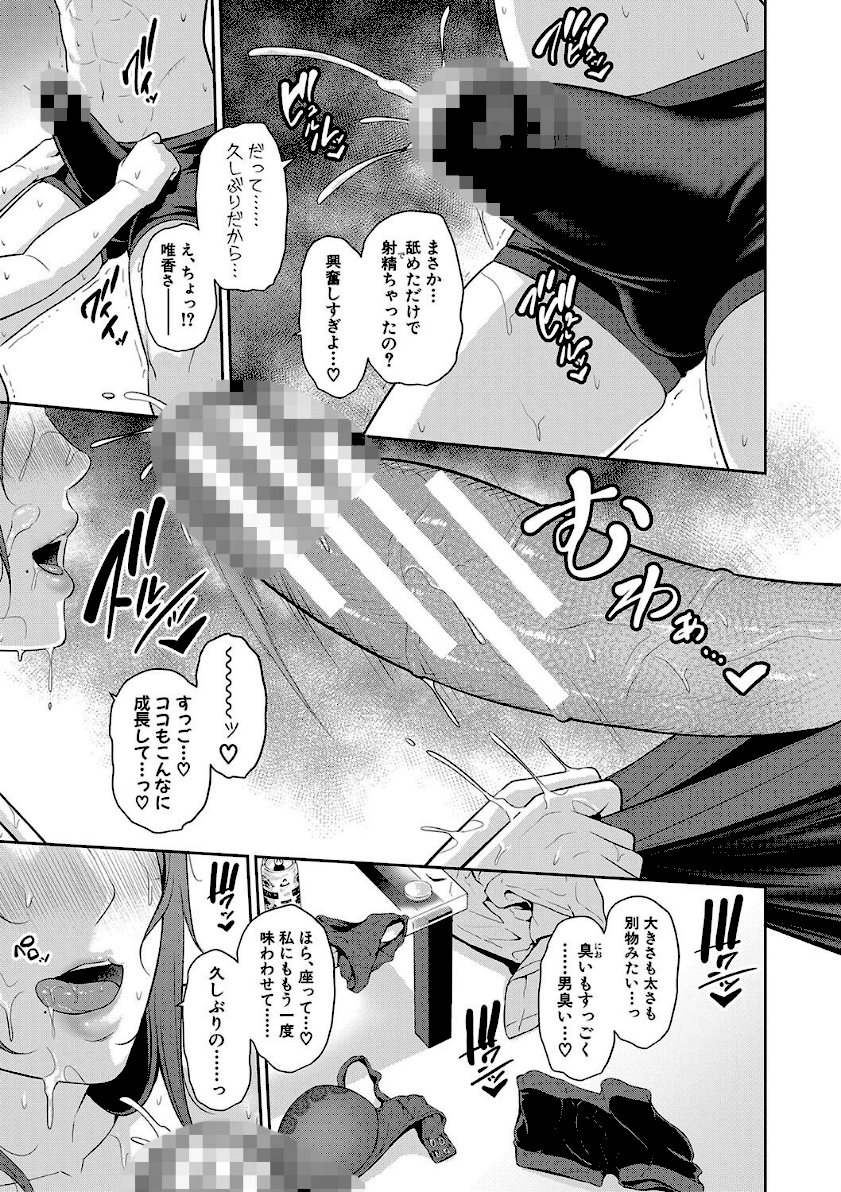 新・友達の母親（下）【電子版特典付き】 page20