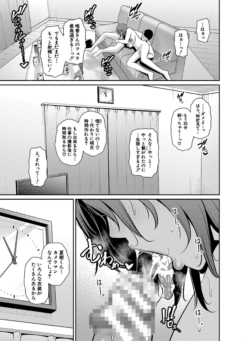 新・友達の母親（下）【電子版特典付き】 page28