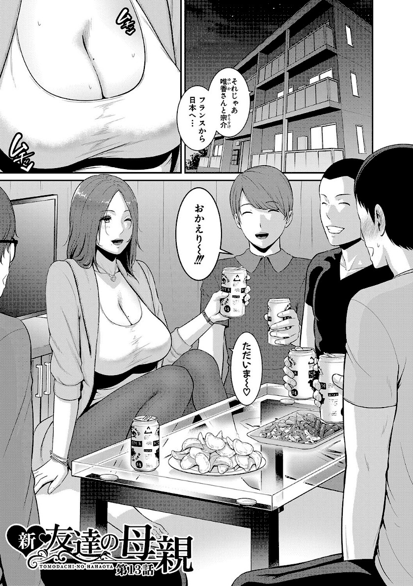 新・友達の母親（下）【電子版特典付き】 page2