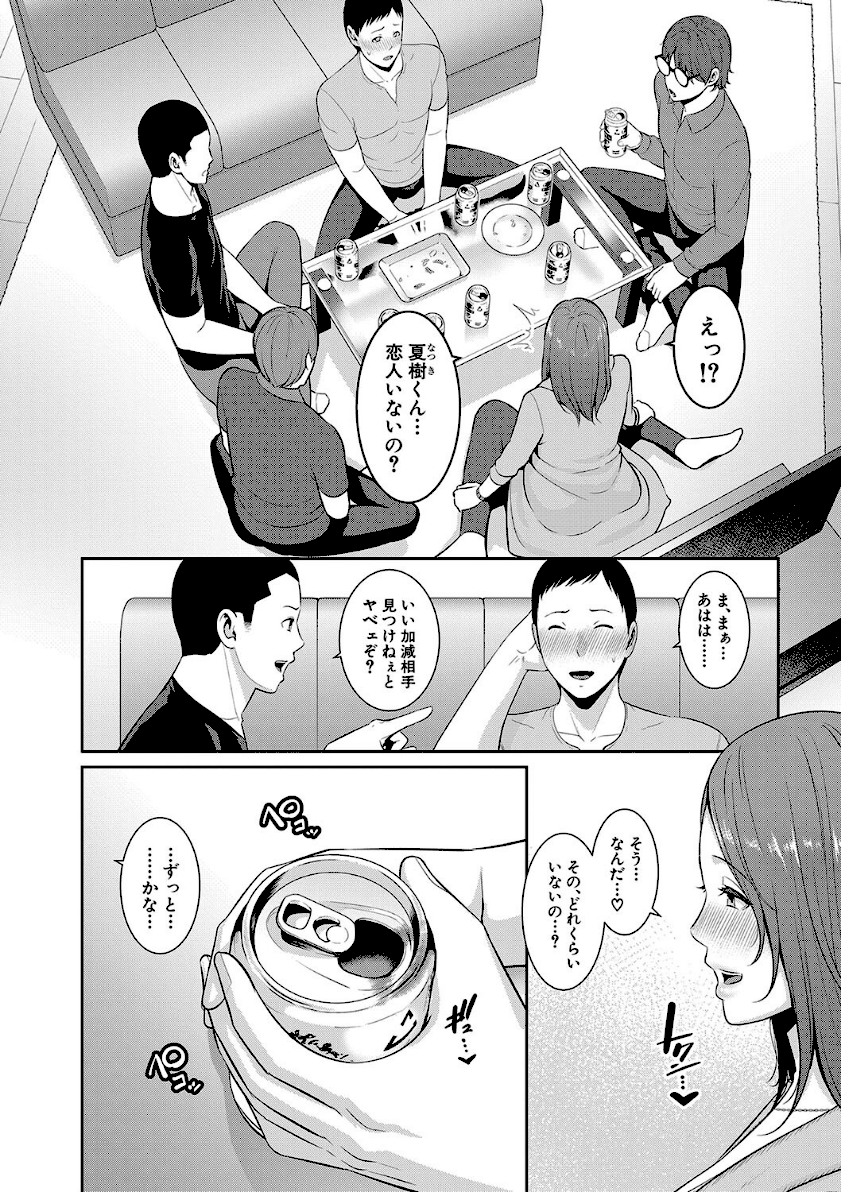 新・友達の母親（下）【電子版特典付き】 page5