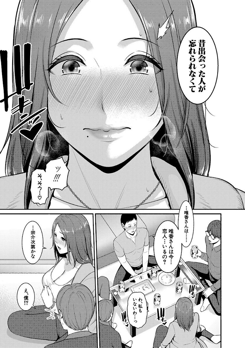新・友達の母親（下）【電子版特典付き】 page6