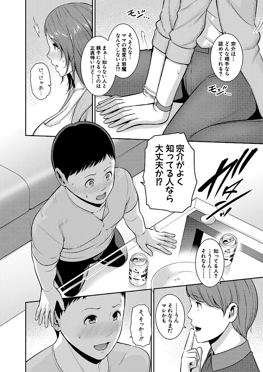 新・友達の母親（下）【電子版特典付き】 page7