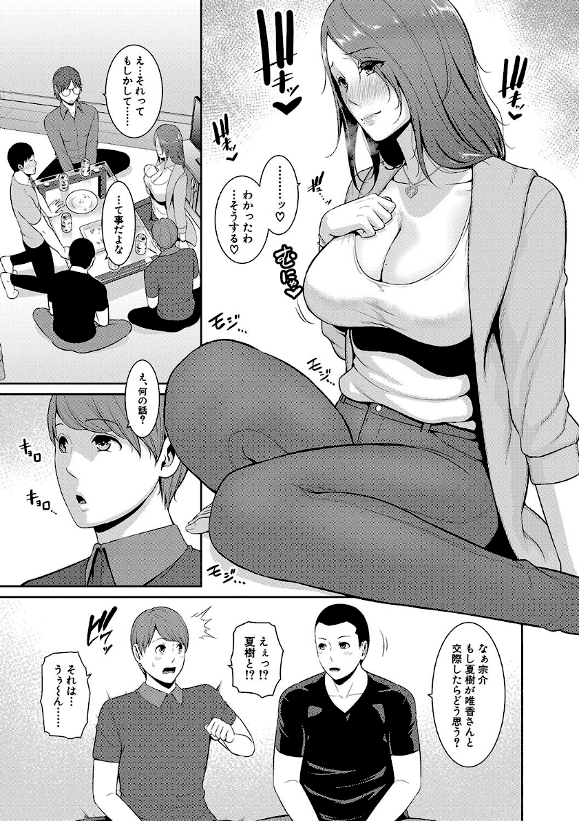 新・友達の母親（下）【電子版特典付き】 page8