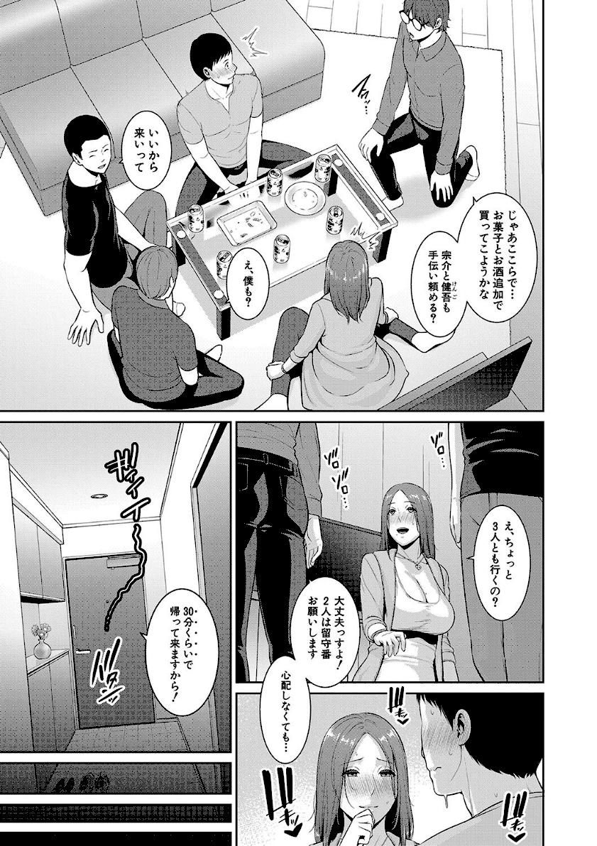 新・友達の母親（下）【電子版特典付き】 page10