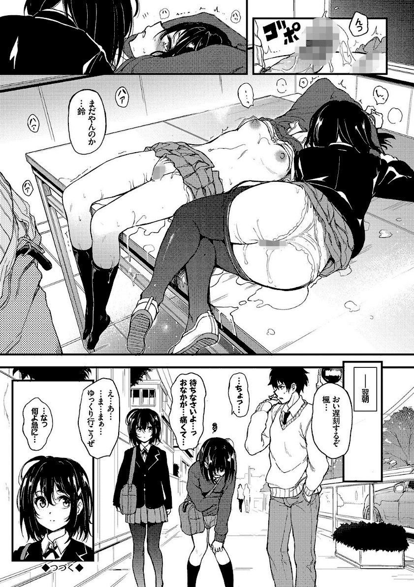楓と鈴【デジタル特装版】　24