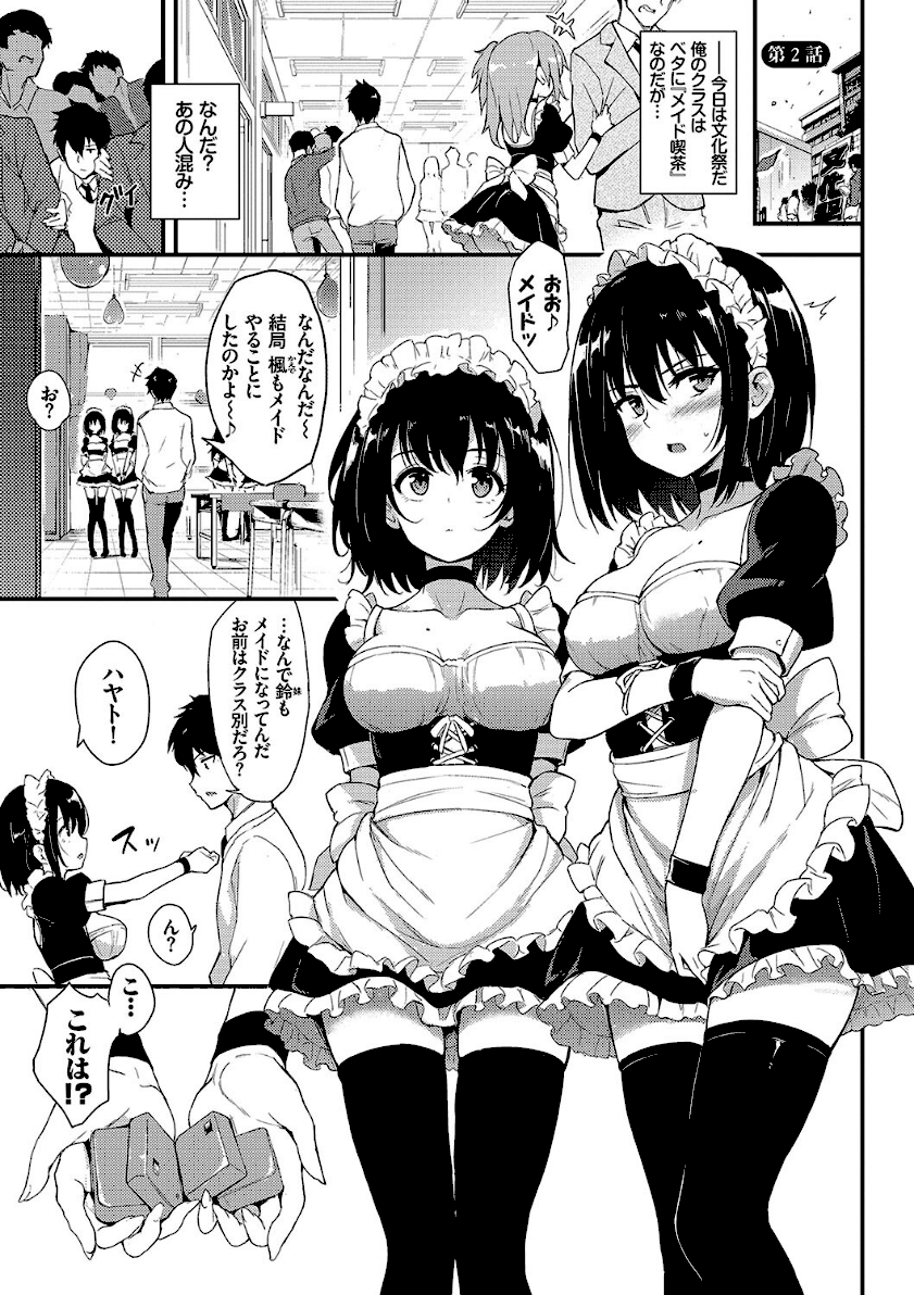 楓と鈴【デジタル特装版】　25