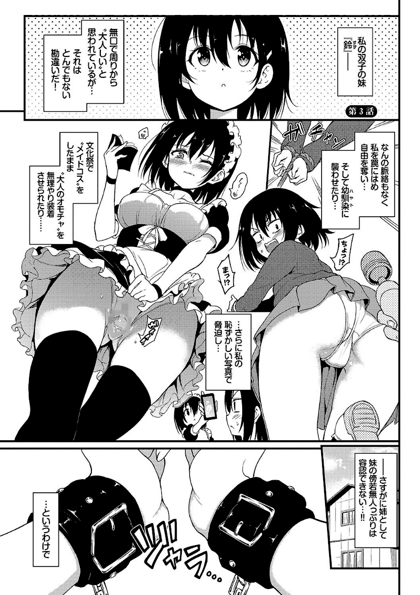 楓と鈴【デジタル特装版】　26